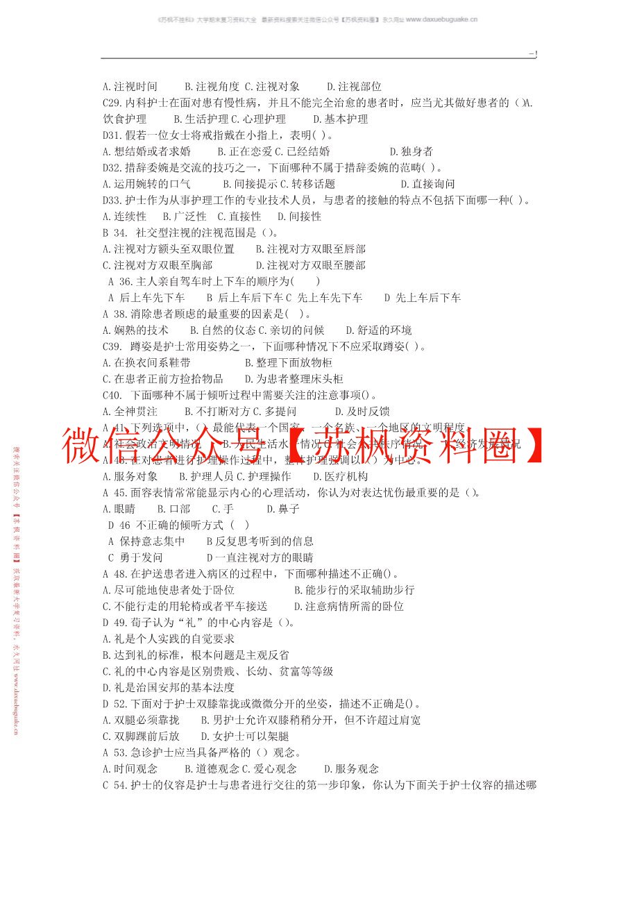 护理学礼仪